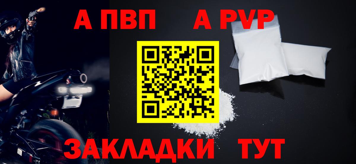 Alpha-PVP крисы CK Жигулёвск