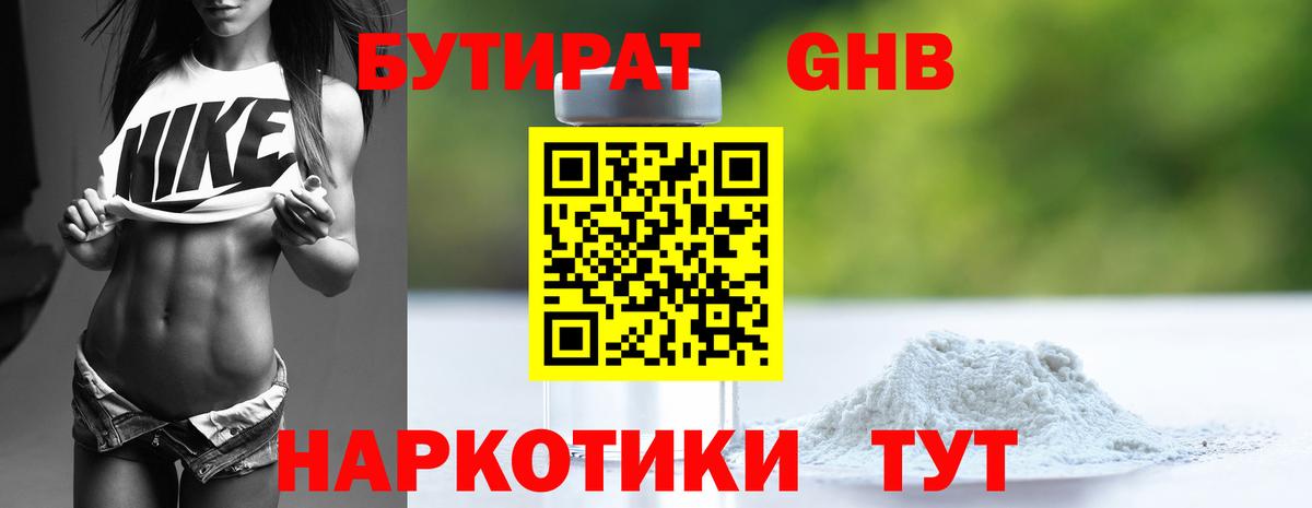 Бутират BDO 33% Жигулёвск