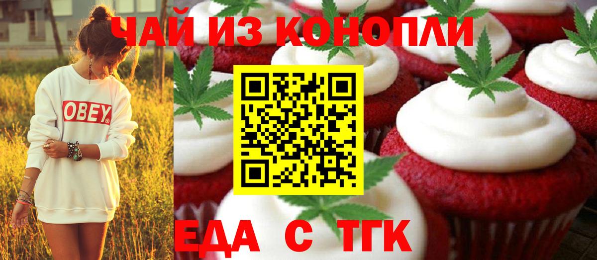 Печенье с ТГК марихуана  Вход с VPN  Жигулёвск 