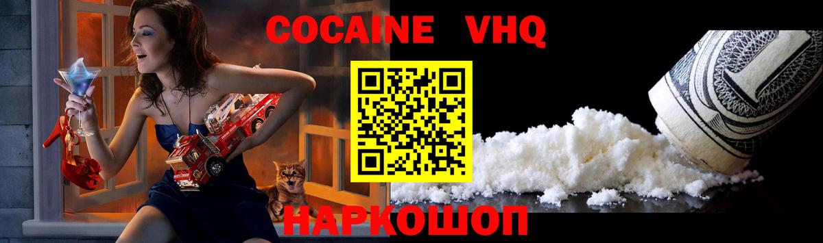 Cocaine FishScale  Кокаин Боливия  Вход с VPN  Жигулёвск 