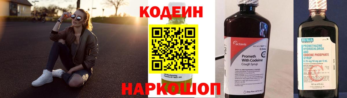 Жигулёвск  Codein напиток Lean (лин)  Вход с VPN 